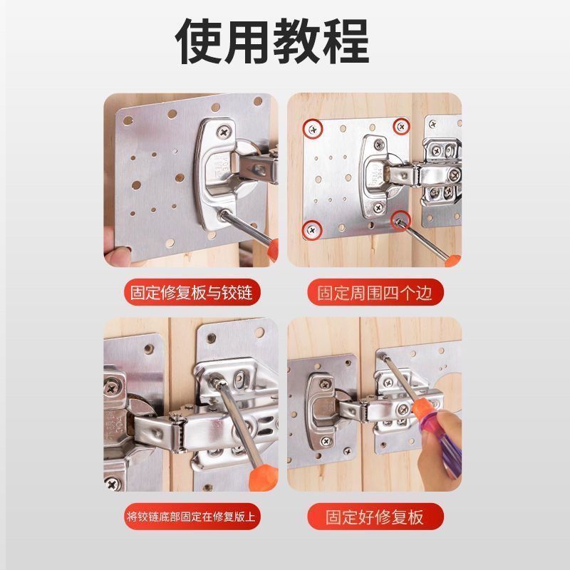 不锈钢铰链合页修复片门柜修复板合页修复器铰链孔修复神器