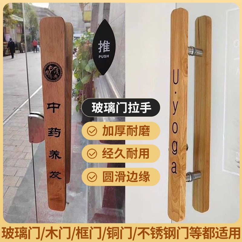 玻璃门拉手原木实木拉手中式酒店定制把手刻字L