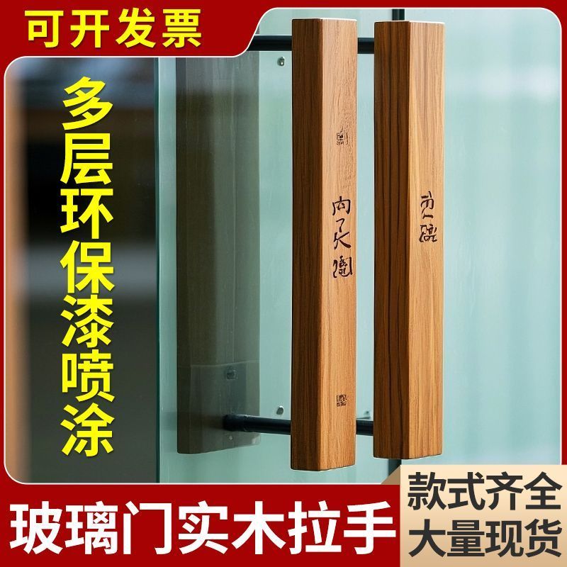 玻璃门拉手原木实木拉手中式酒店定制把手刻字L