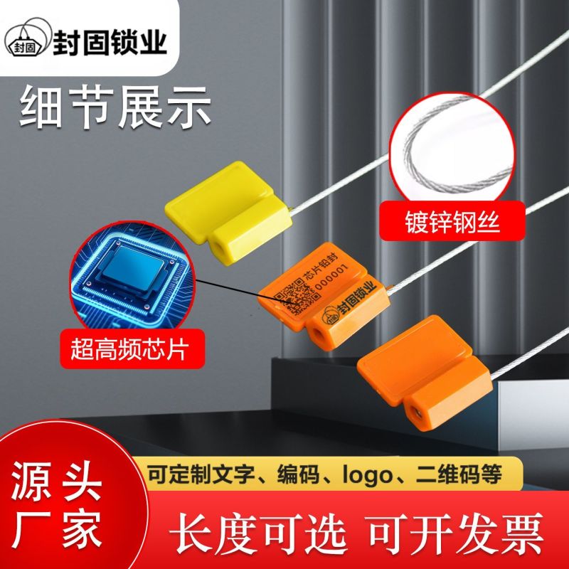 RFID超高频防拆防伪电子钢丝封条施封锁NFC物流标签铅