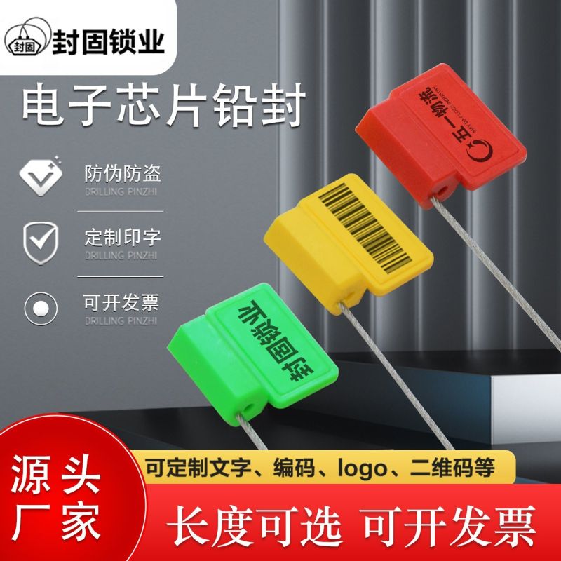 RFID超高频防拆防伪电子钢丝封条施封锁NFC物流标签铅