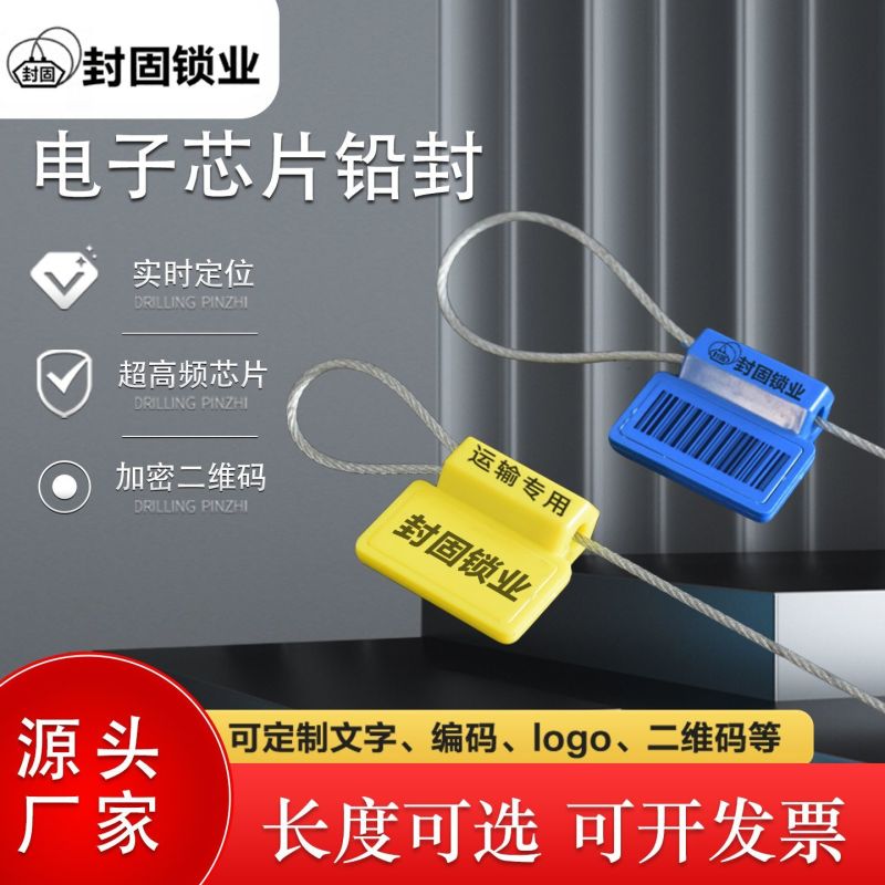 RFID超高频防拆防伪电子钢丝封条施封锁NFC物流标签铅