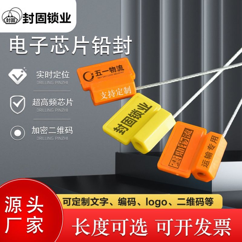 RFID超高频防拆防伪电子钢丝封条施封锁NFC物流标签铅