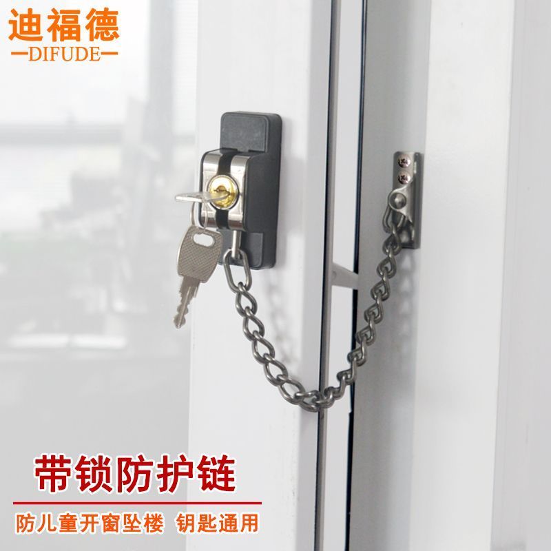 平开门窗防护链推拉窗防盗链条锁家用卧室儿童安全锁窗户限位