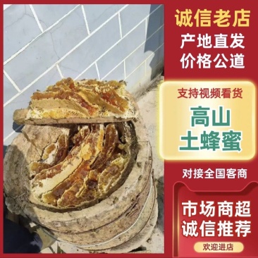 云南野生土蜂蜜产地直发源头供应新货一手品质保证