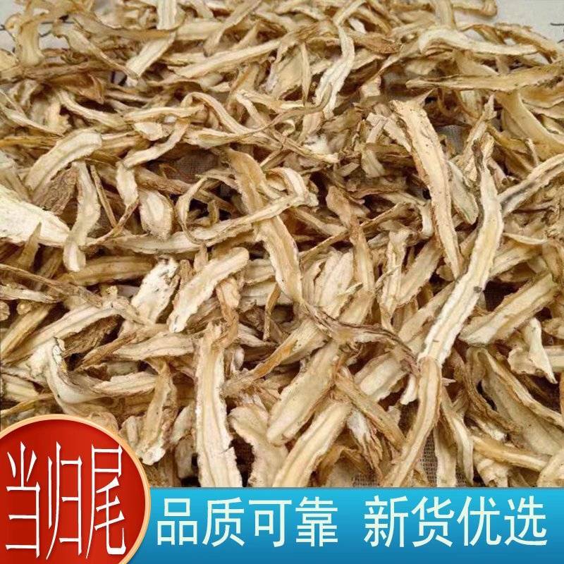 包邮）当归尾中药材500克正宗特级当归尾片可磨当归尾粉