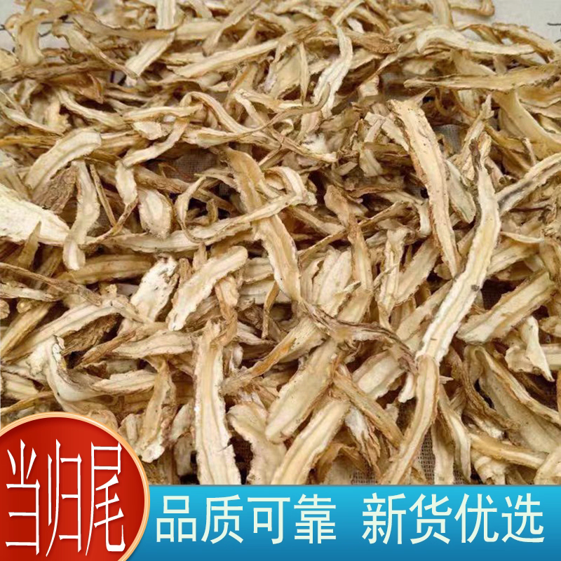 包邮）当归尾中药材500克正宗特级当归尾片可磨当归尾粉