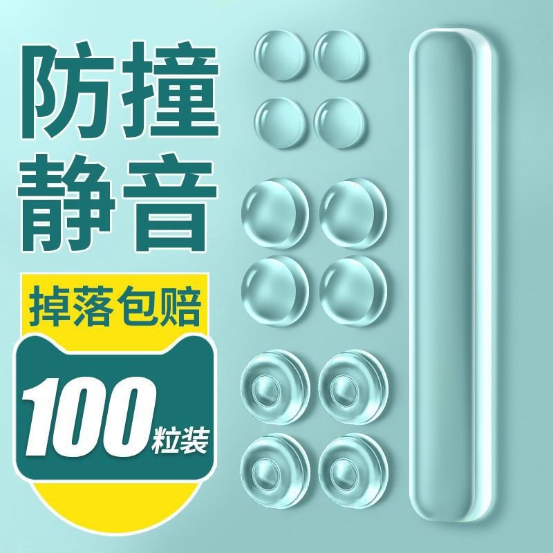 柜门后防碰撞神器静音颗粒加厚防撞条门把手防撞垫硅胶冰箱门