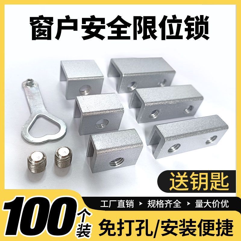 窗户定位器限位器铝合金儿童推拉窗门窗锁扣安全锁玻璃窗移窗