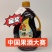 山楂酒参加中国果酒大赛，获得金奖[庆祝]