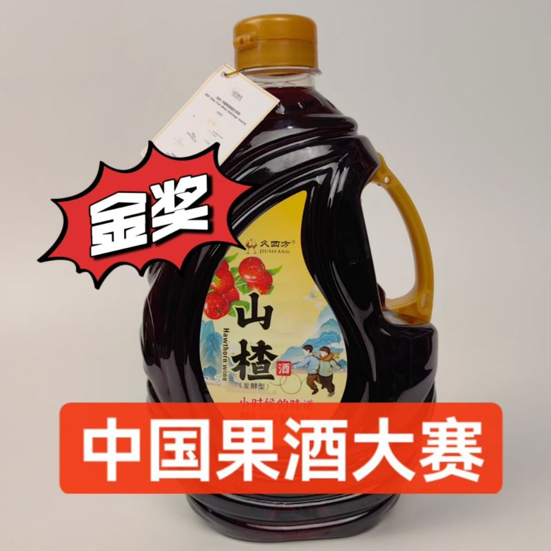 山楂酒参加中国果酒大赛，获得金奖[庆祝]