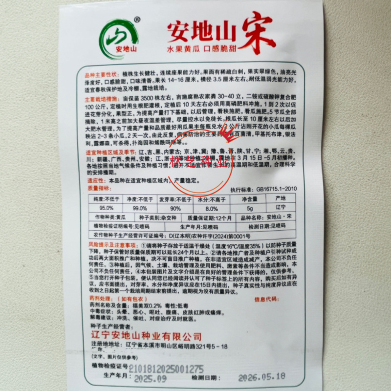 安地山宋黄瓜种子油亮翠绿短棒白刺水果黄瓜种籽冷棚露地春秋