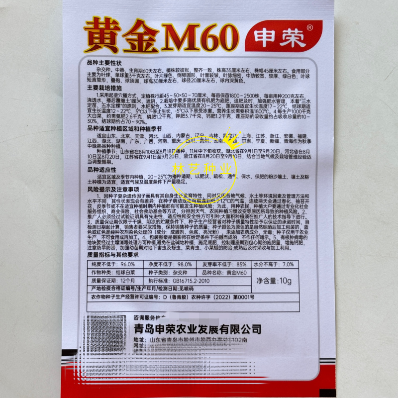 申荣黄金M60黄心大白菜种子中熟结球包心白菜杂交种农家秋
