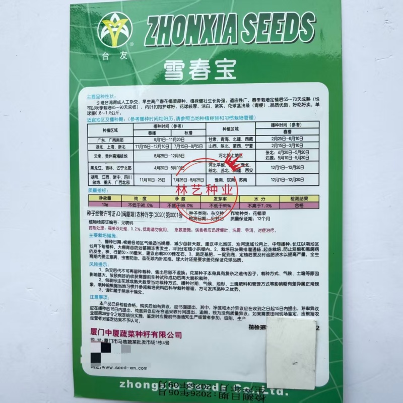 雪春宝杂交高产紧花菜种子花数较厚洁白紧实品质优青梗花菜籽