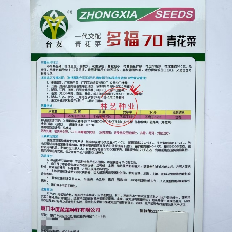 多福70青花菜种子一代交配高产青梗西蓝色的花菜春秋播优质