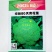 绿丽80天青花菜西兰花种子高产耐寒抗逆商品性佳农家秋季