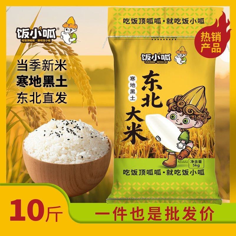 【饭小呱】东北大米10斤圆粒珍珠米新米黑土地米生态优质软