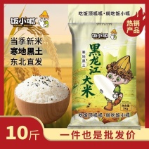 饭小呱正宗黑龙江大米10斤稻香米新米现磨生态大米珍珠米东