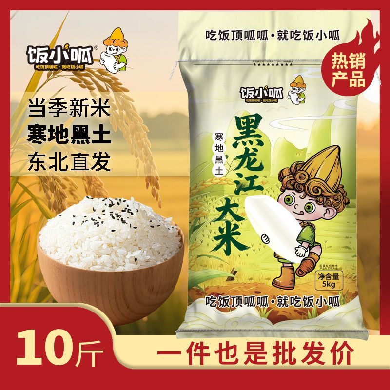 饭小呱正宗黑龙江大米10斤稻香米新米现磨生态大米珍珠米东
