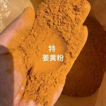 姜黄粉
