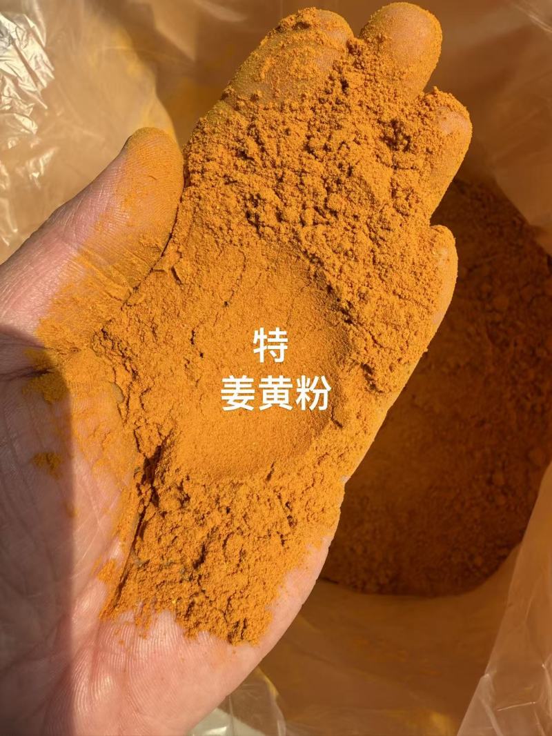 姜黄粉