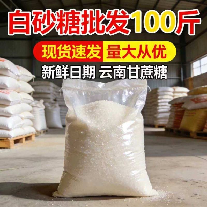 白砂糖可分装各种规格包装都有包装整吨出货云南广西甘蔗白糖