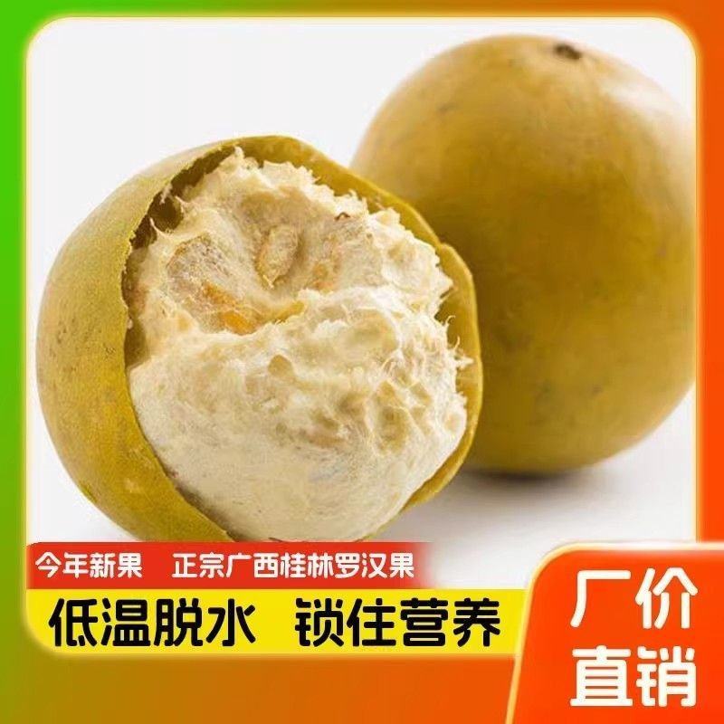 黄金罗汉果低温脱水果