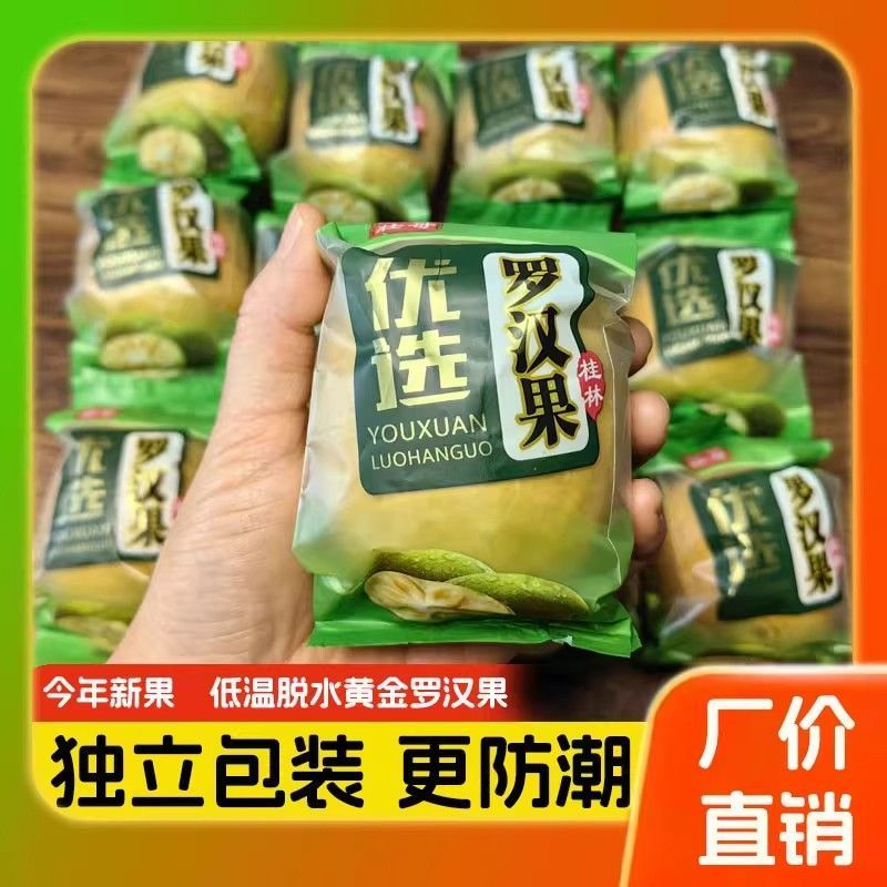 黄金罗汉果低温脱水果