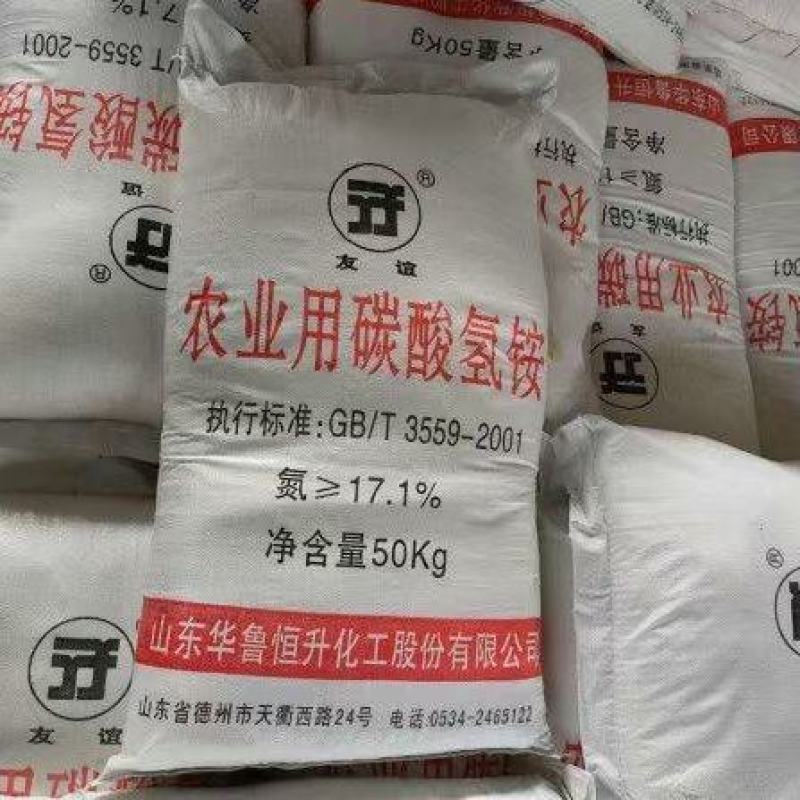 碳酸氢铵农用碳酸氢铵