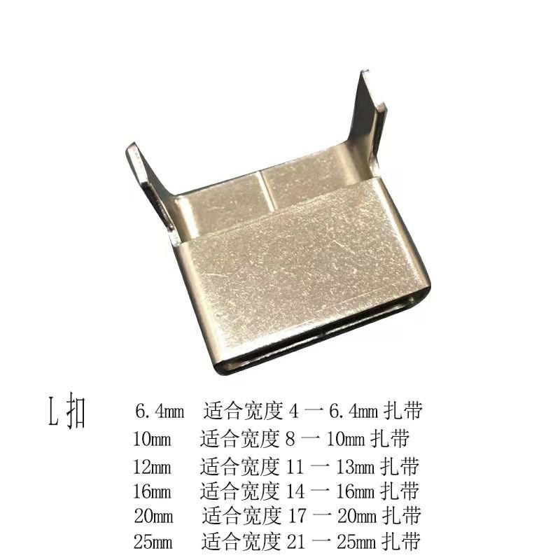 管道保温必备!不锈钢钢带卡扣L型打包扎带扣工厂直发