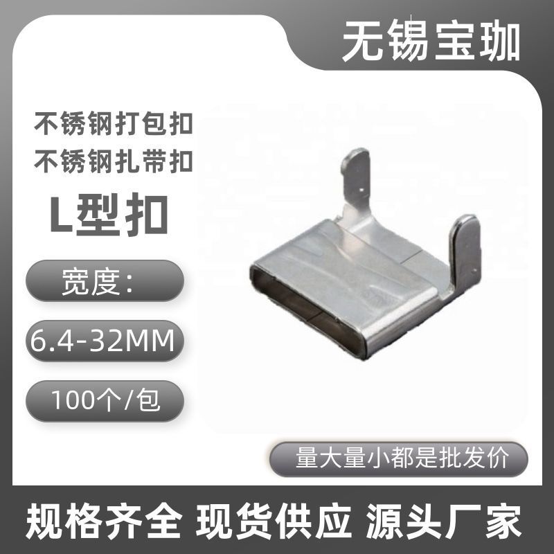 管道保温必备!不锈钢钢带卡扣L型打包扎带扣工厂直发