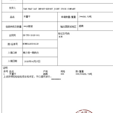 进口木薯干片