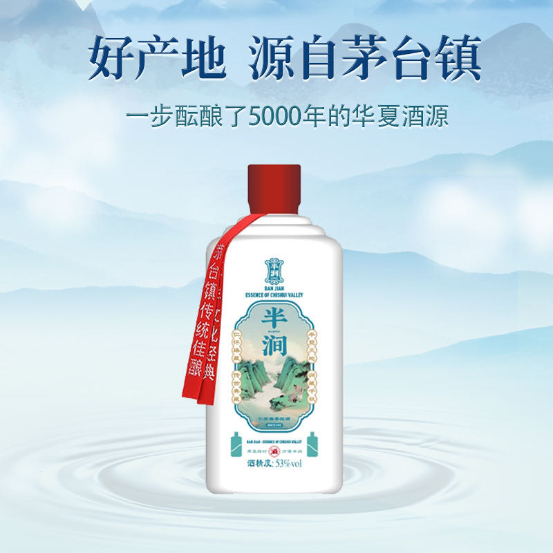 贵州半涧酱酒仁怀市茅台酱酒，半涧酒