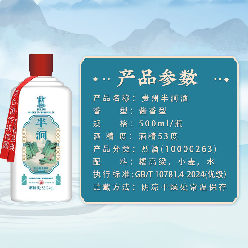 贵州半涧酱酒仁怀市茅台酱酒，半涧酒