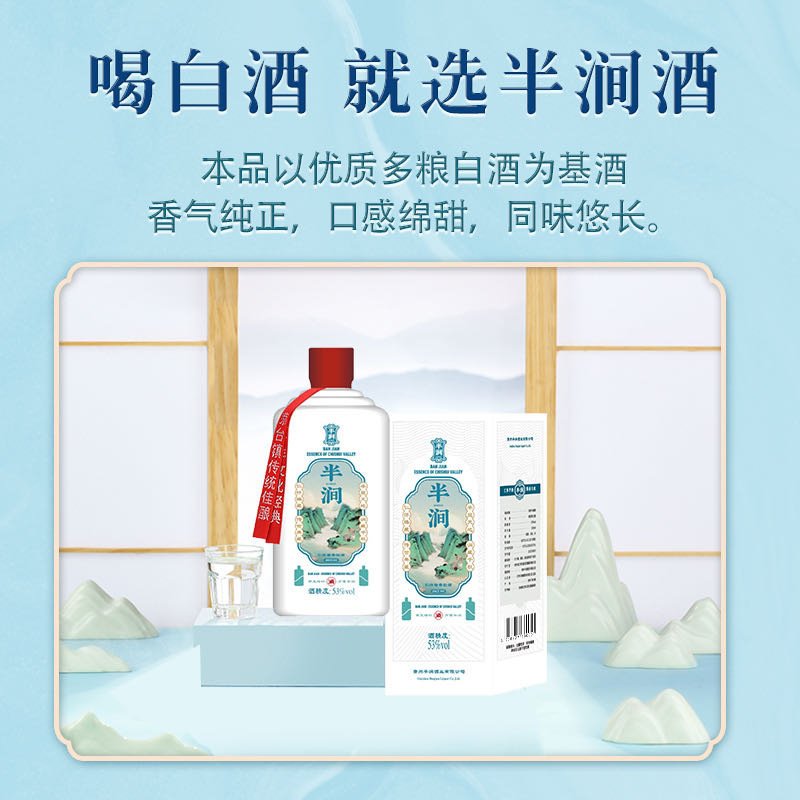 贵州半涧酱酒仁怀市茅台酱酒，半涧酒