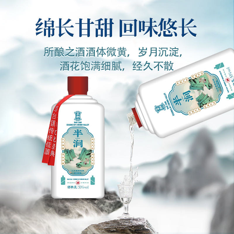 贵州半涧酱酒仁怀市茅台酱酒，半涧酒