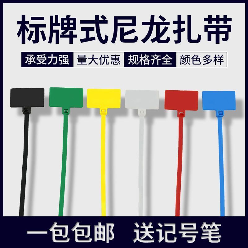 彩色标牌扎带4*150标签尼龙束线带塑料网线标记手写足量