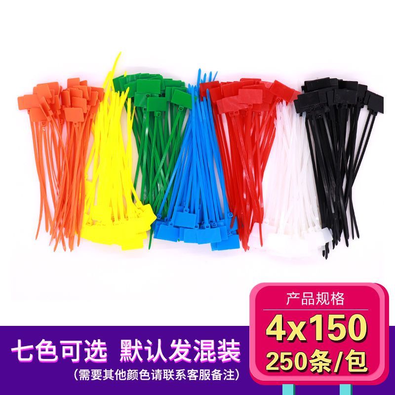 彩色标牌扎带4*150标签尼龙束线带塑料网线标记手写足量