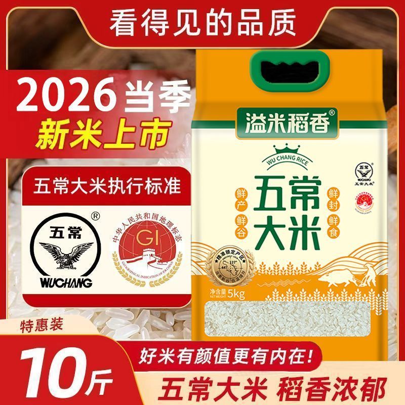 【10斤五常大米】真空包装三标认证产地19266执行标准