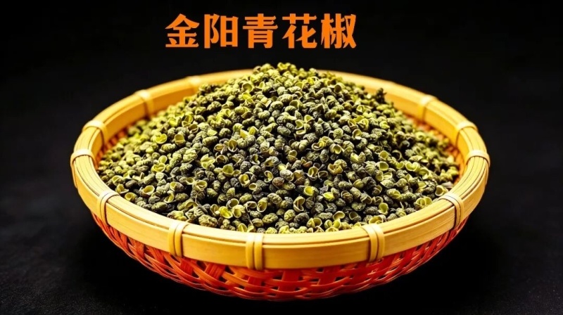 金阳青花椒大量供应一手货源品质保证诚信经营欢迎来电