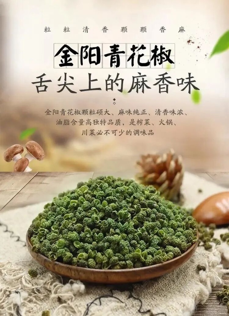 金阳青花椒大量供应一手货源品质保证诚信经营欢迎来电