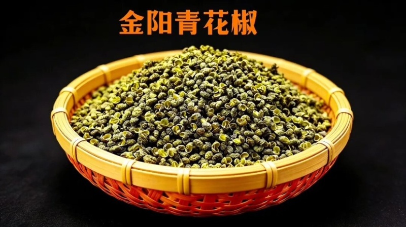 金阳青花椒大量供应一手货源品质保证诚信经营欢迎来电