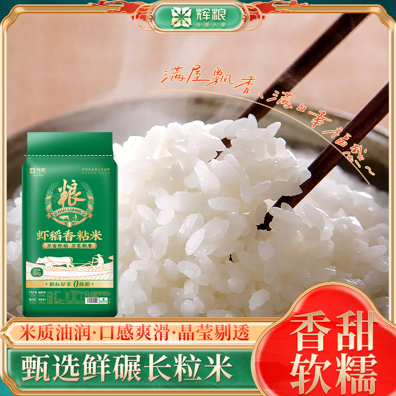 辉粮10斤虾稻香粘米长粒香米猫牙米丝苗米象牙米煲仔饭蛋炒