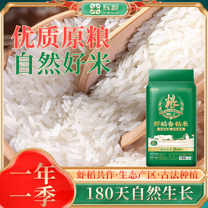 辉粮10斤虾稻香粘米长粒香米猫牙米丝苗米象牙米煲仔饭蛋炒