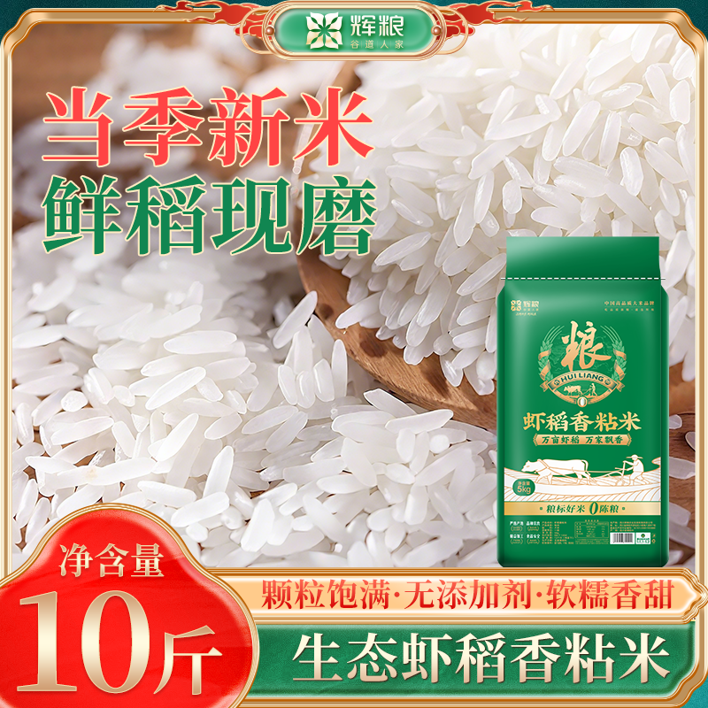 辉粮10斤虾稻香粘米长粒香米猫牙米丝苗米象牙米煲仔饭蛋炒
