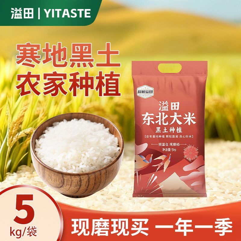 黑龙江粳米圆粒米珍珠米5kg大米批