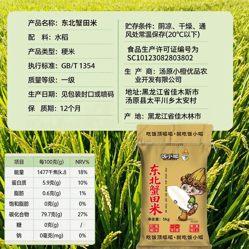 东北蟹田米10斤【黑龙江晚稻米现磨直发）