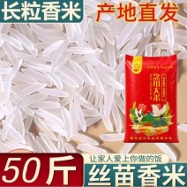 新店开业】特价大米念川长粒米丝苗米50斤装25kg
