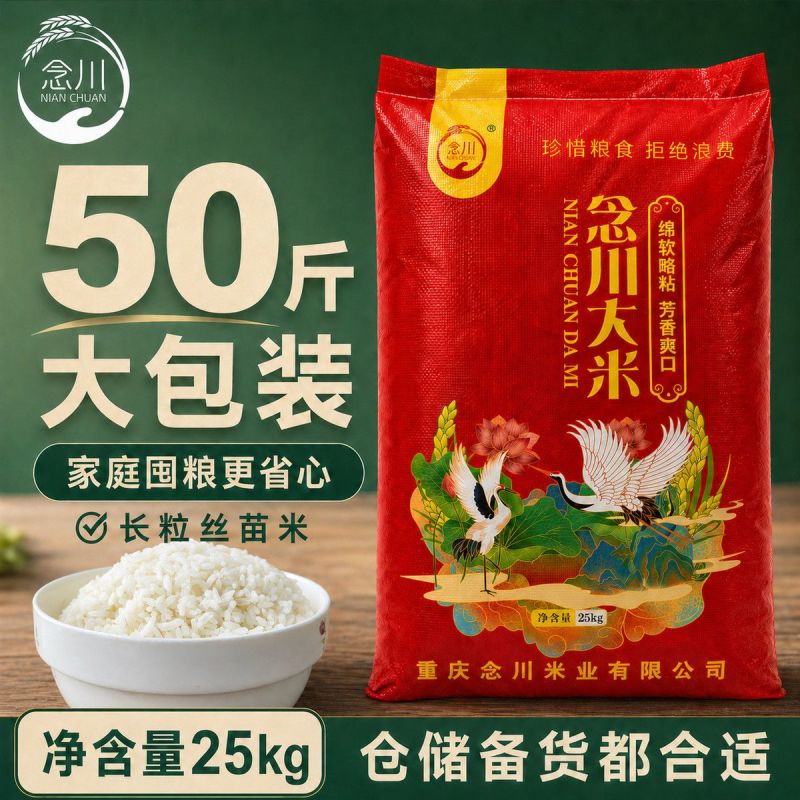 新店开业】特价大米念川长粒米丝苗米50斤装25kg