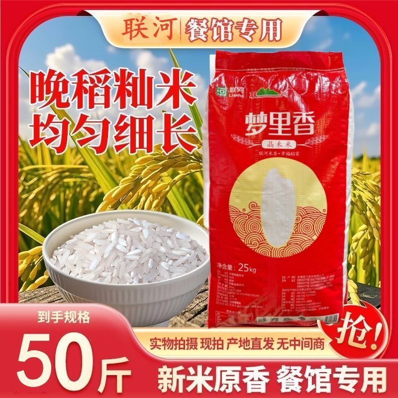 联河50斤25kg便宜南方籼米餐馆工地专用长粒米煮饭大米